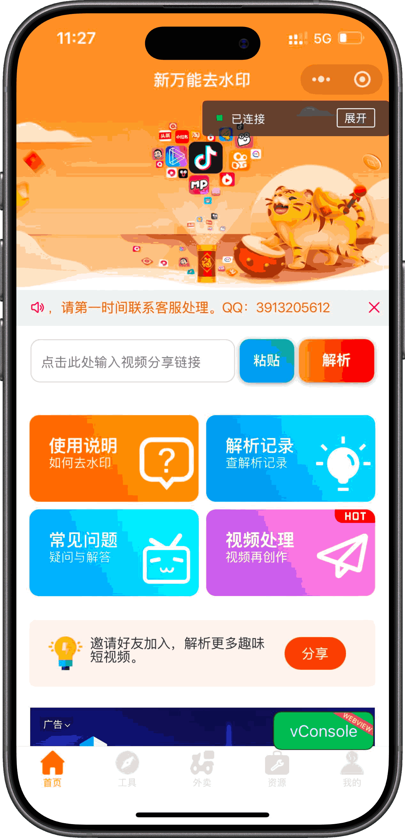 完整功能橙色小程序界面
